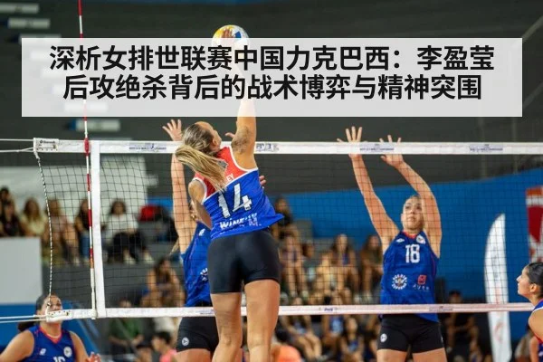 women's volleyball match Brazil