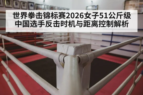 boxing ring corner