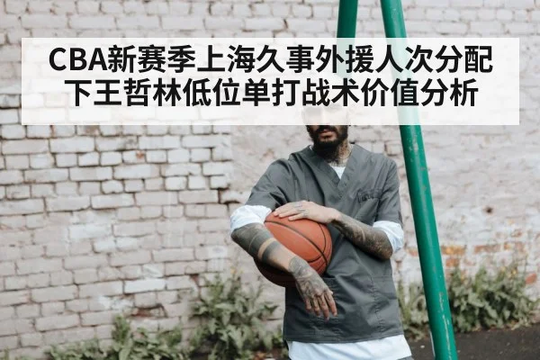 basketball post up player