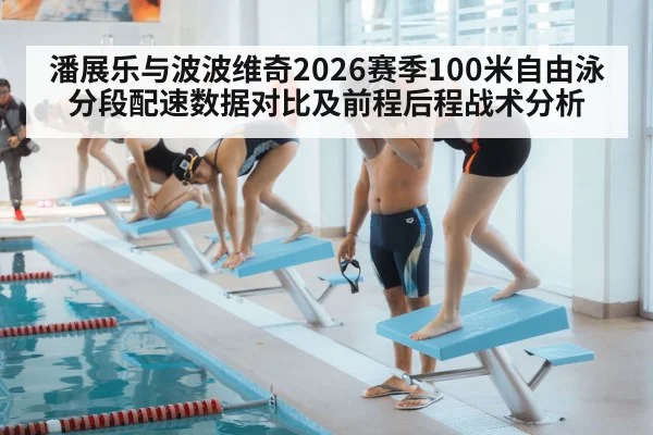 swimming competition start block