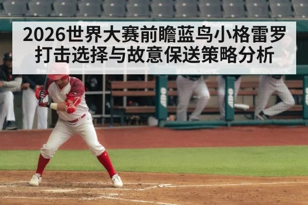 baseball manager dugout strategy